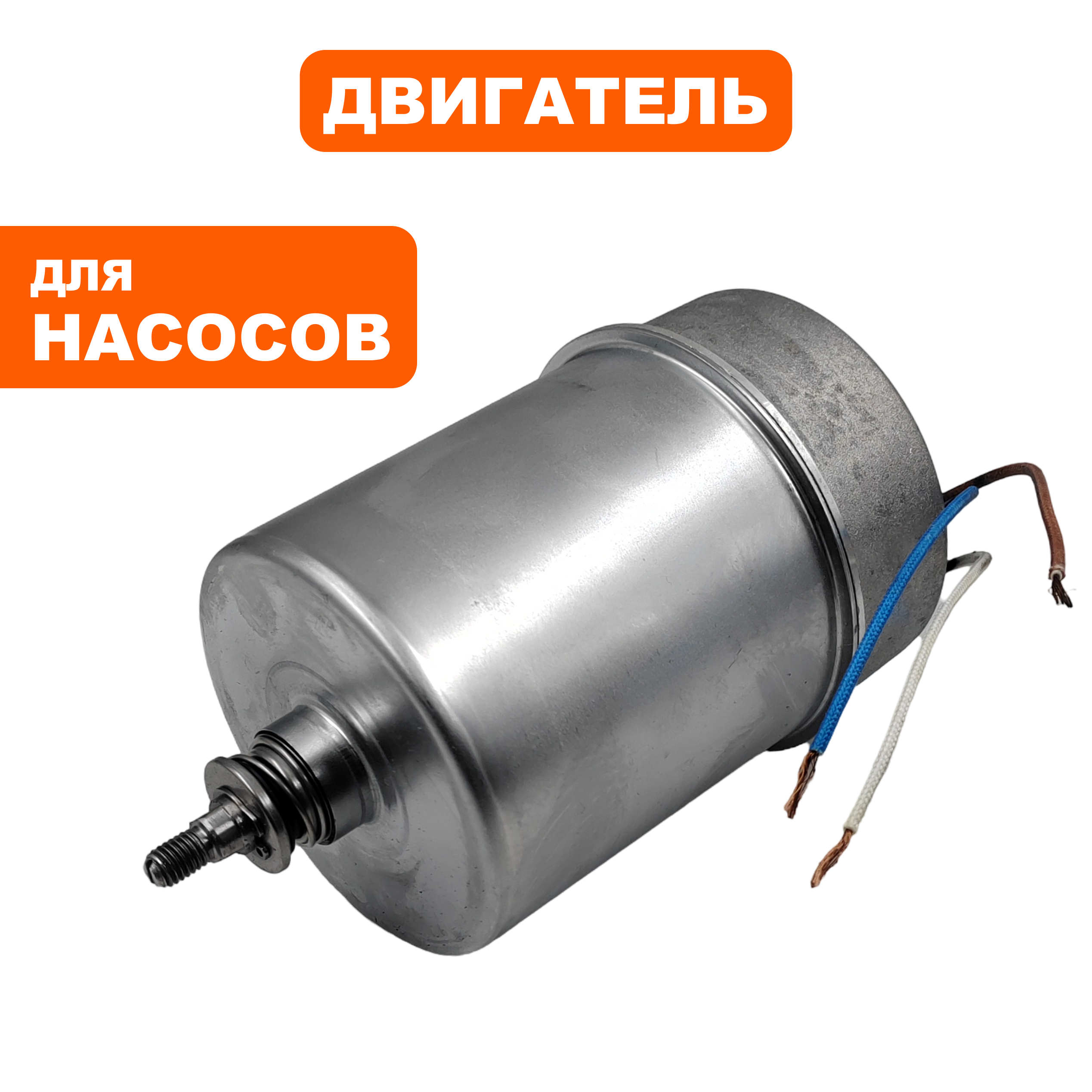 Двигатель эл. QUATTRO ELEMENTI D1100F Inox вал овальный с 2016 г(770-742-000E), шт