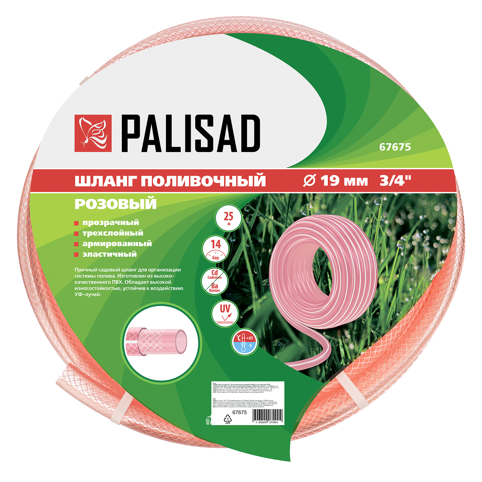 Шланг эластичный 3/4", 25 м, прозрачный розовый Palisad