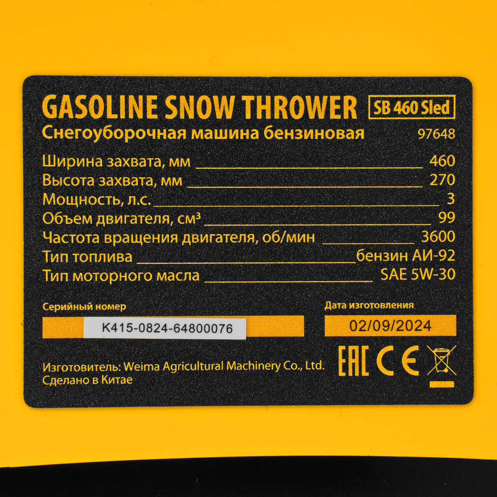 Бензиновая снегоуборочная машина SB 460 Sled, 99cc, лыжи ручной старт Denzel