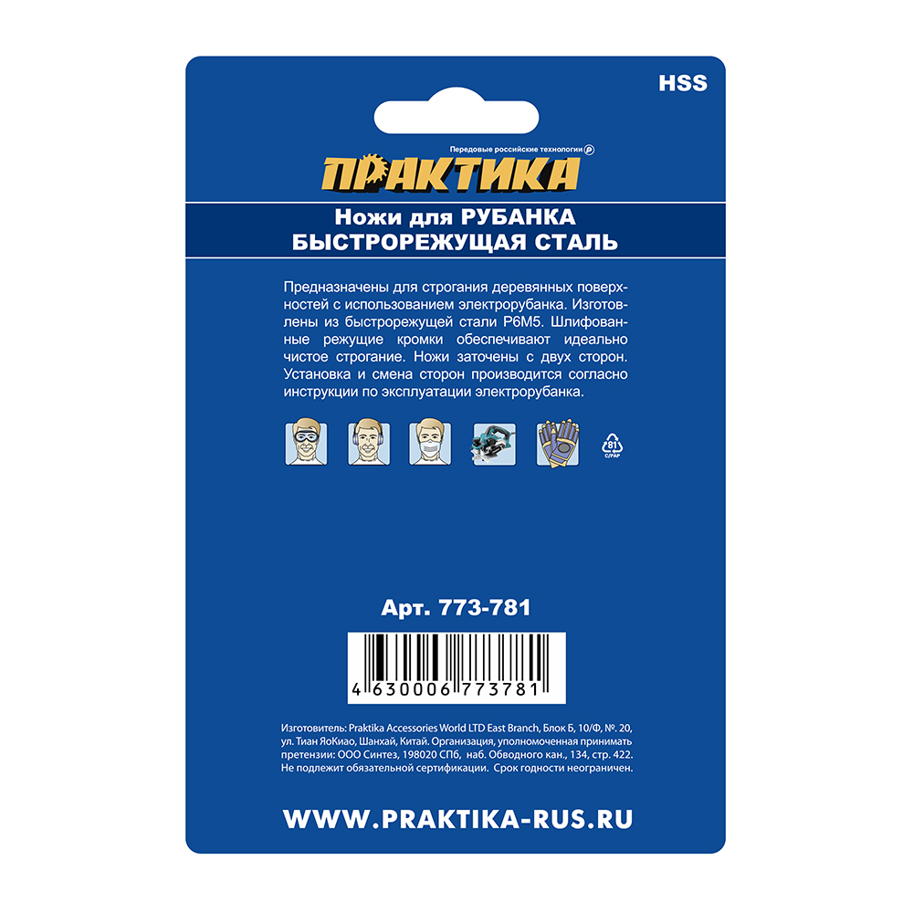 Нож для рубанка ПРАКТИКА  82 мм х 29 х 3 мм,  быстрорежущая сталь, ( 2 шт ), для Makita 1923H 1902 KP0810