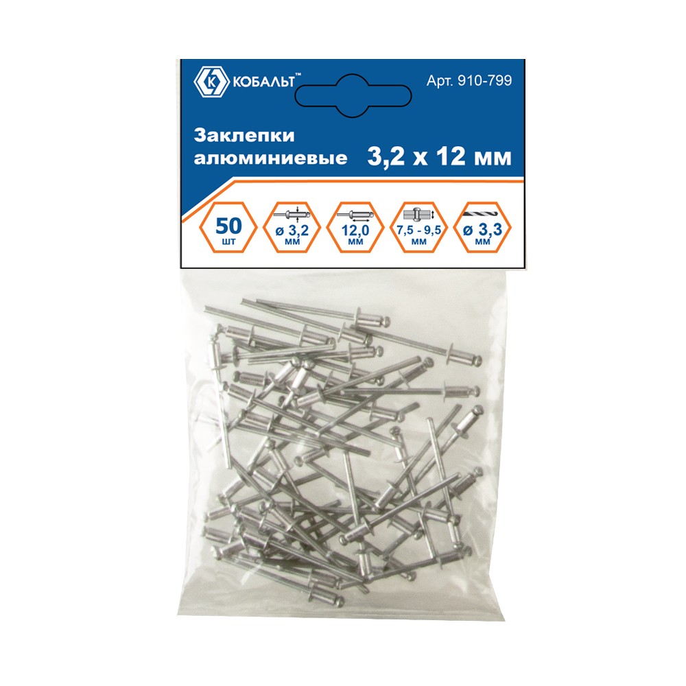 Заклепки КОБАЛЬТ алюминиевые, 3,2 х 12 мм (50 шт.) пакет