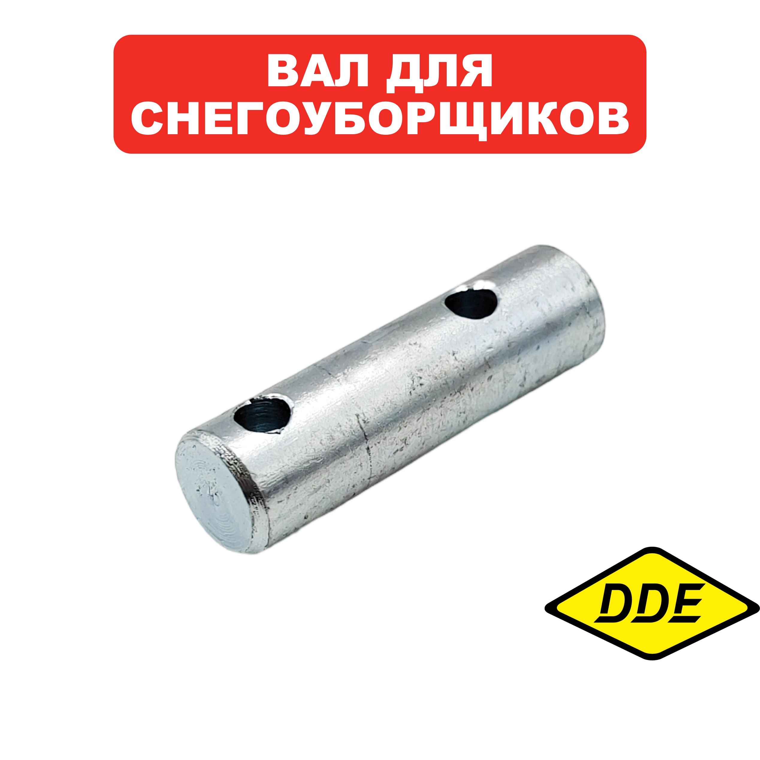 Вал DDE ST7066E (795-522-148), шт