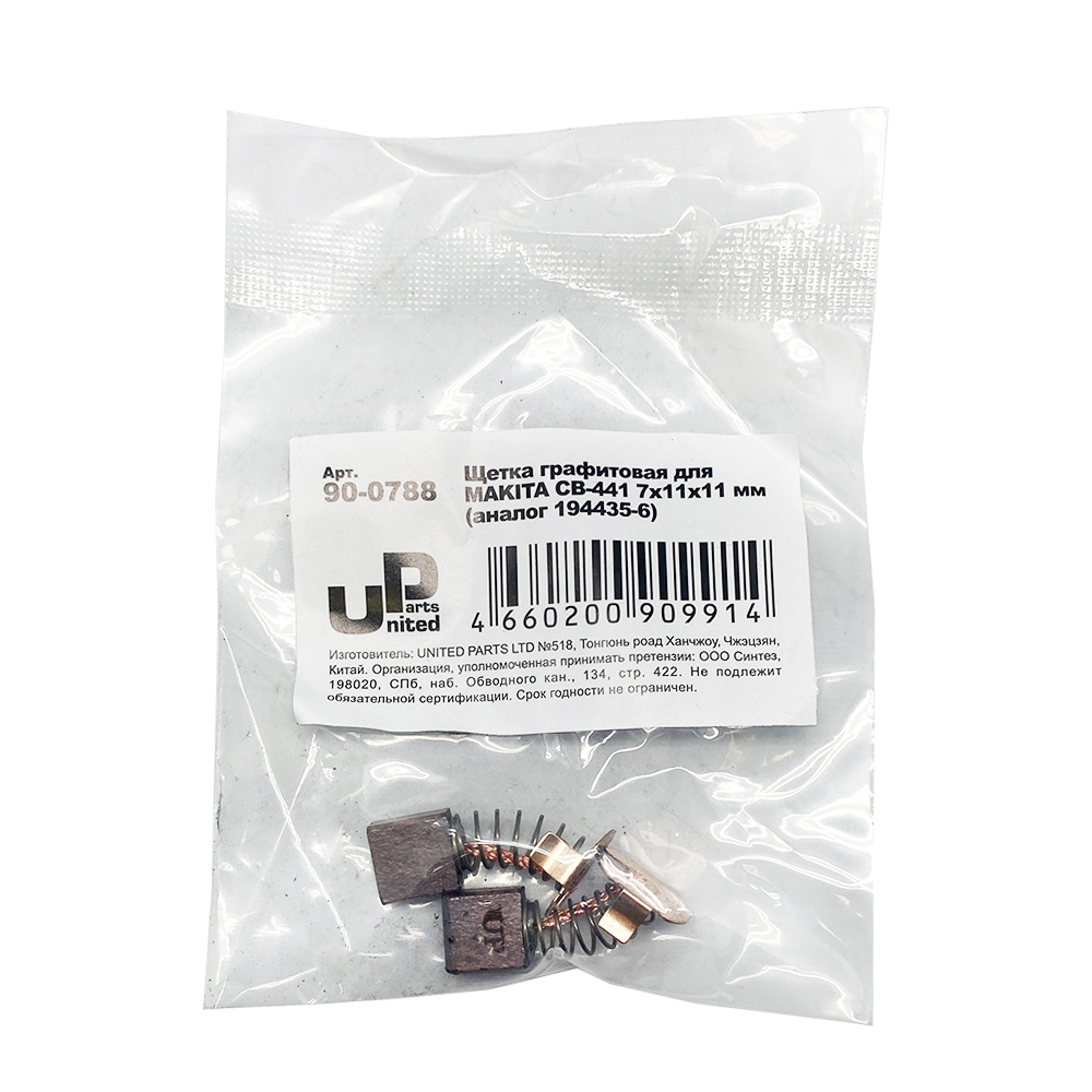 Щетка графитовая UNITED PARTS для MAKITA СВ-441 (аналог 194435-6)  7х11х11мм, пар