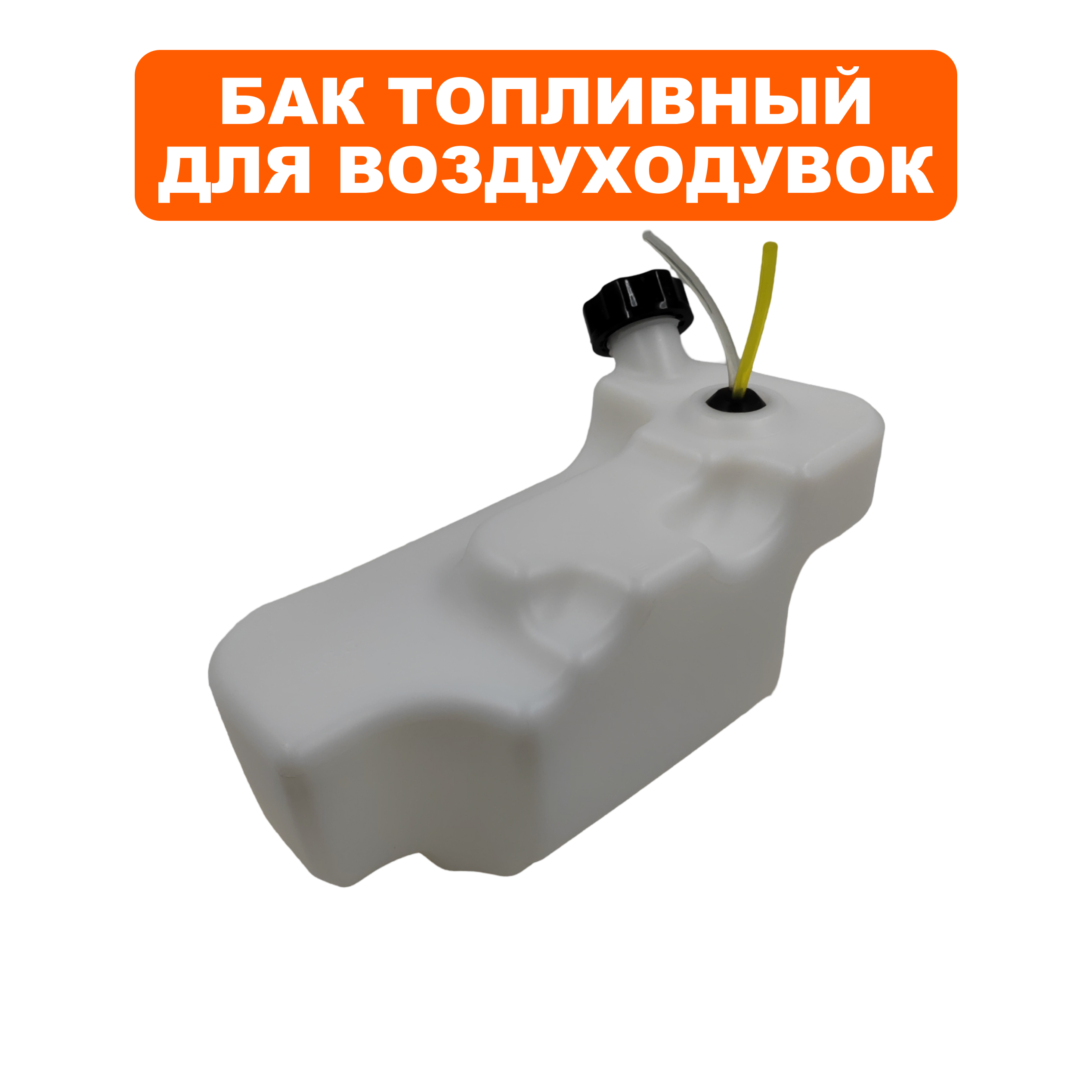 Бак топливный DDE VB 160 в сборе  (909-723-085), шт