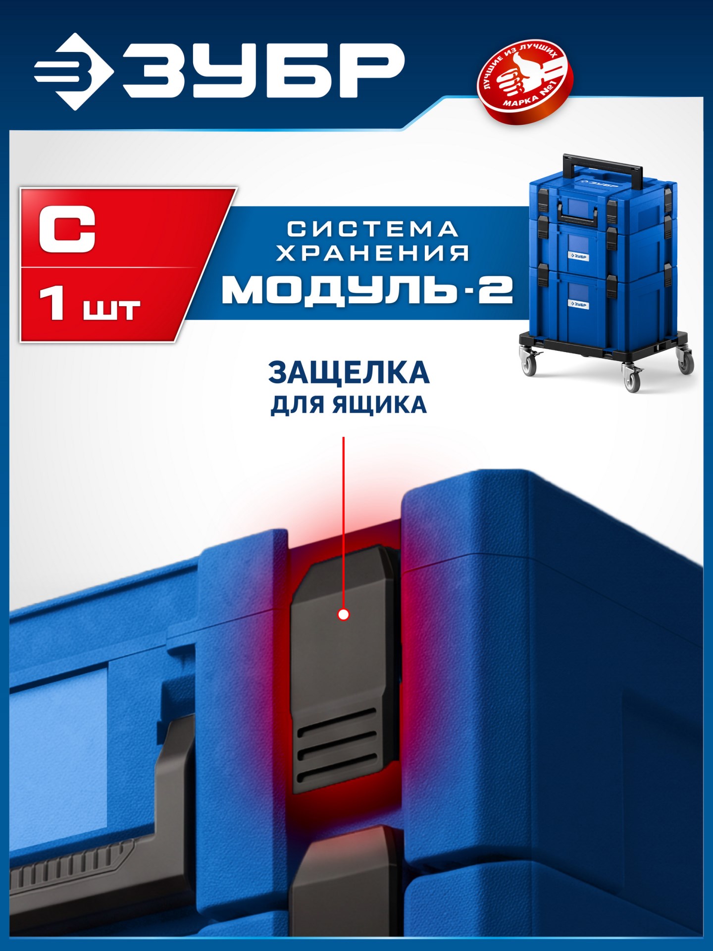 ЗУБР МОДУЛЬ-C, замок-защелка для ящиков, Профессионал (38170-C)