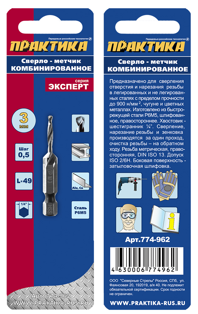Сверло метчик ПРАКТИКА  М3, шаг 0,5, длина 49 мм, хвостовик HEX 1/4', блистердлина 49 мм, хвостовик HEX 1/4', блистер