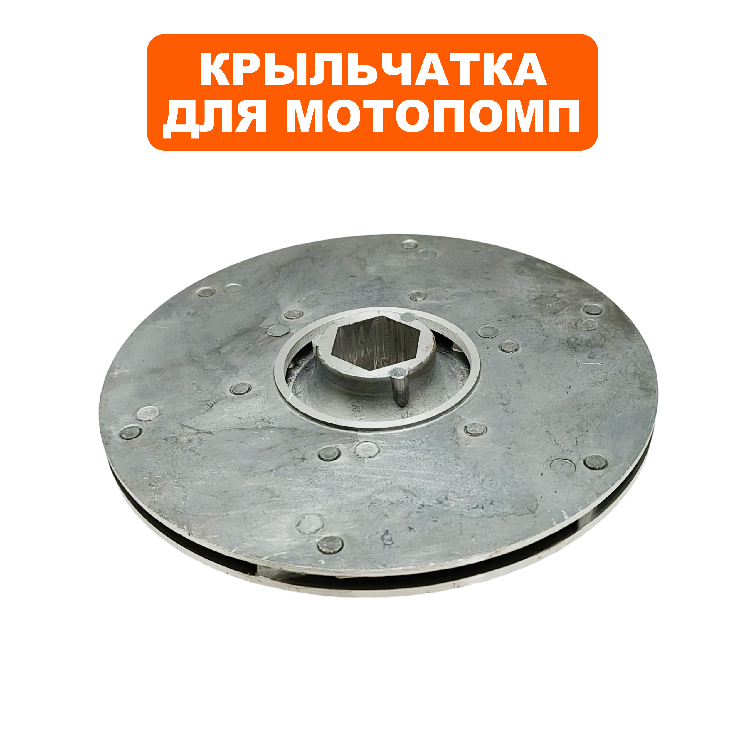 Крыльчатка помпы DDE PH50-80 №1, шт