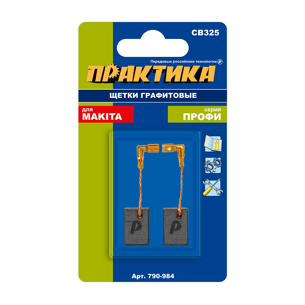 Щетка графитовая ПРАКТИКА для MAKITA (аналог CB-325/арт.194074-2) 5х11х16 мм, автостоп (790-984), пар