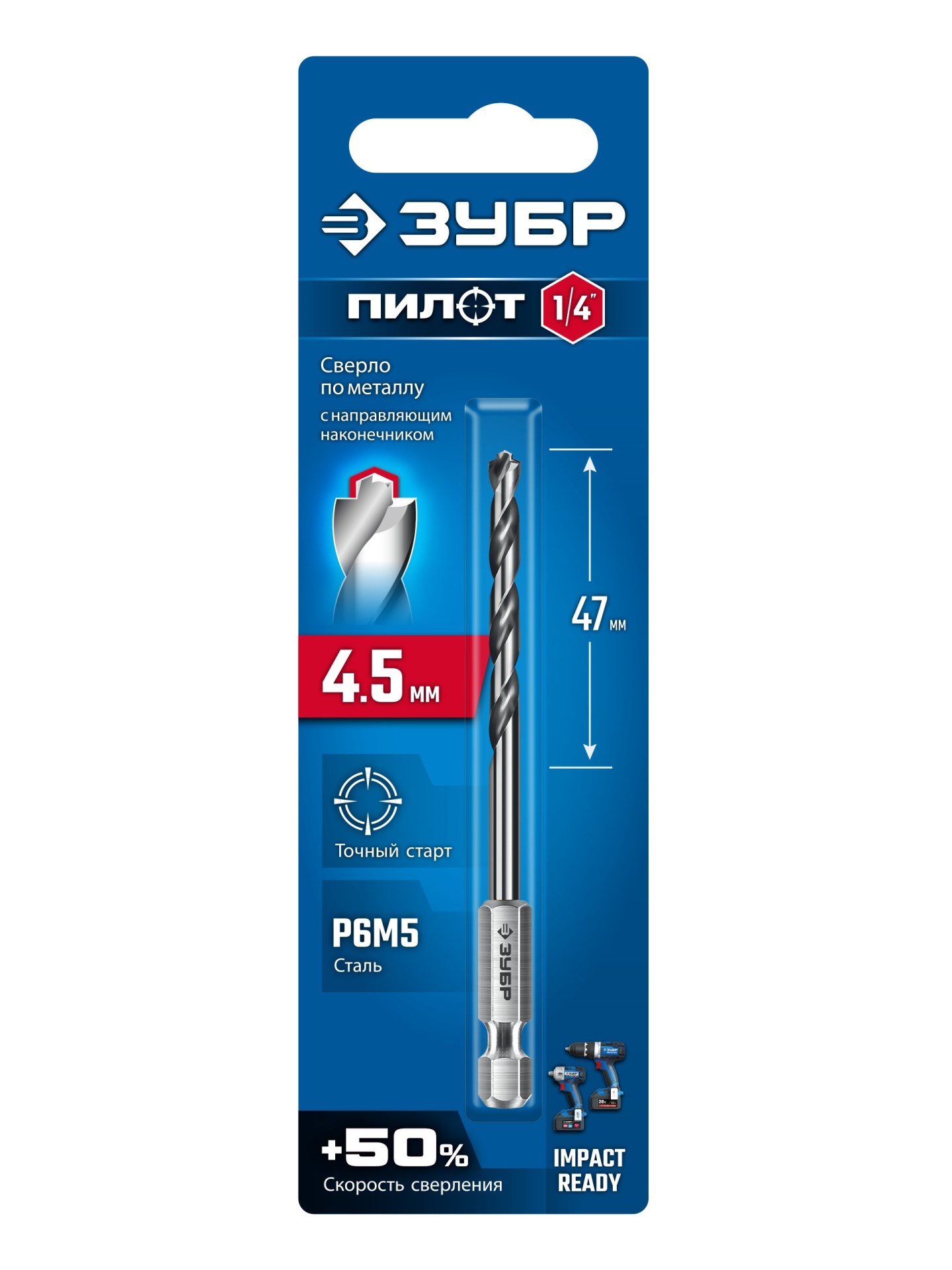 ЗУБР ПИЛОТ d 4.5 х 98 мм, сверло по металлу для винтовёртов и шуруповертов IMPACT READY Профессионал (29629-4.5 )