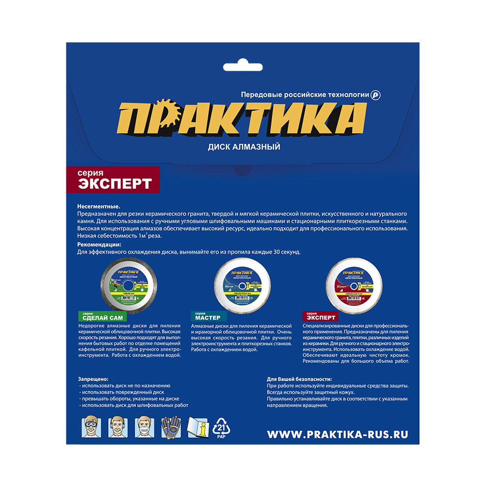 Диск алмазный несегментный ПРАКТИКА "Эксперт-керамогранит" 250 х 25,4 мм, (1 шт.) коробка