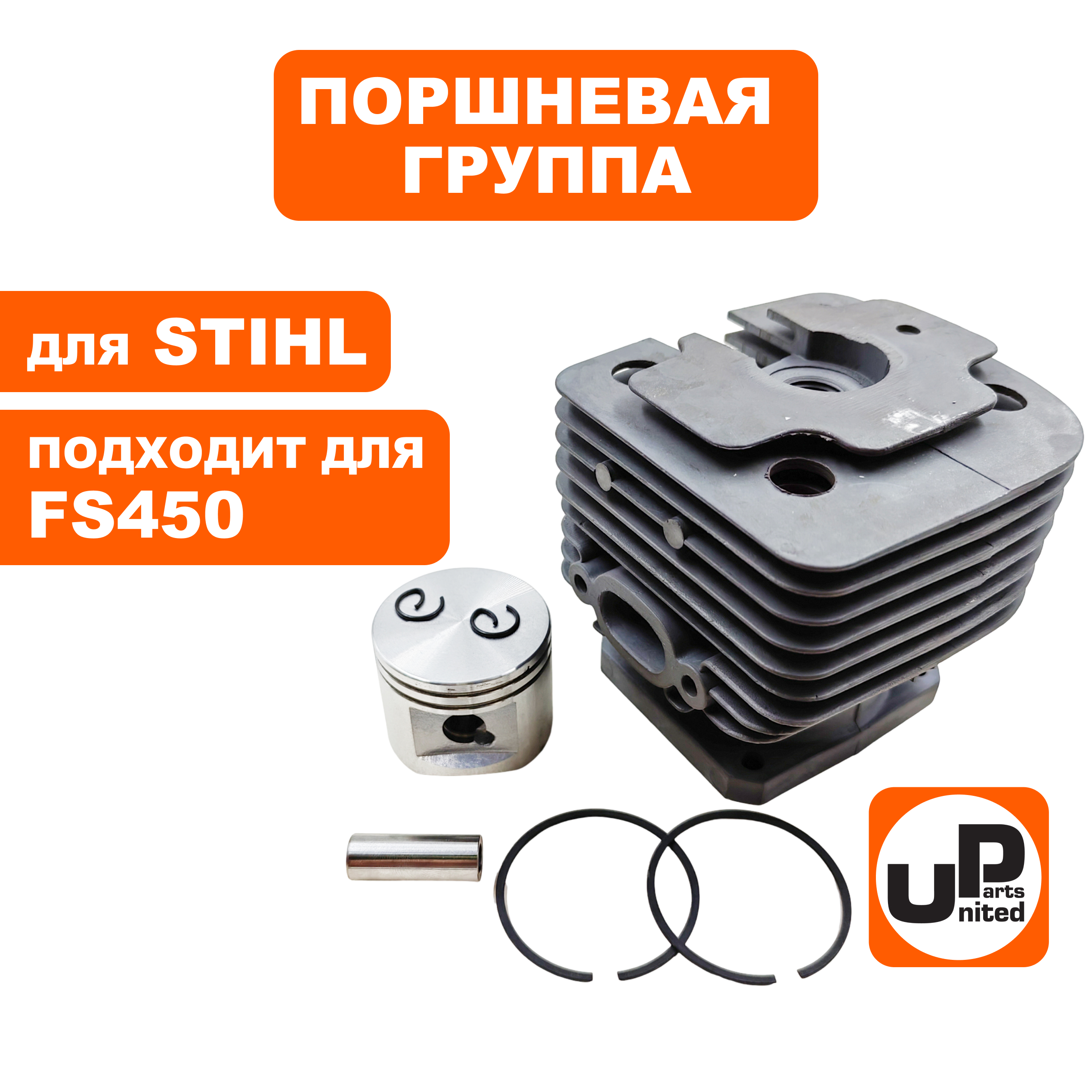 Поршневая группа UNITED PARTS для STIHL FS450 41280201211, шт