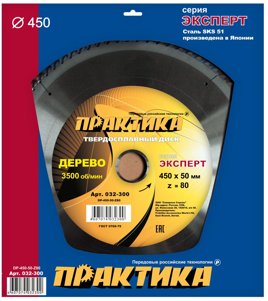 Диск пильный твёрдосплавный по дереву, ДСП ПРАКТИКА 450 х 50 мм, 80 зубов
