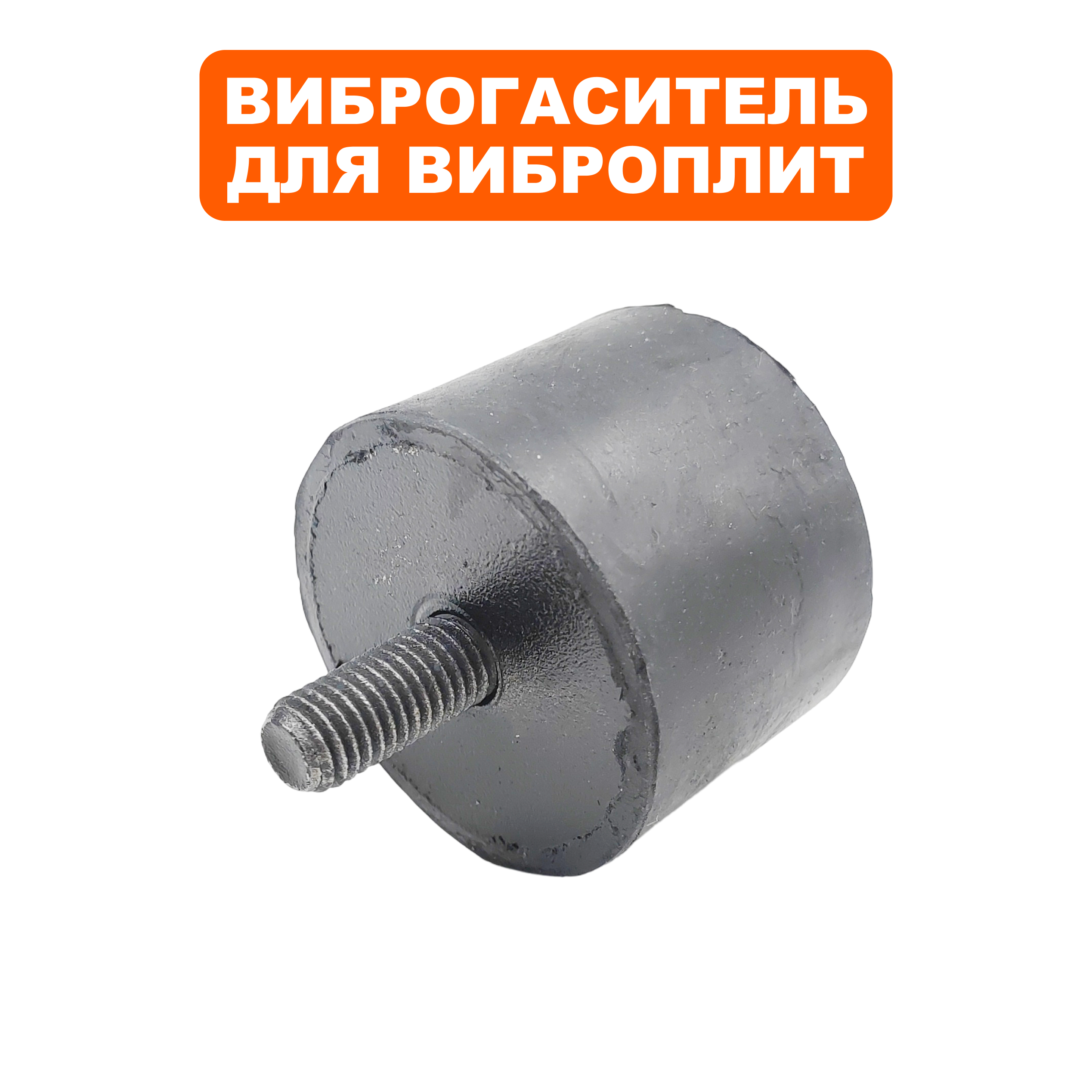Виброгаситель DDE VP320-HK ручки нижний, шт