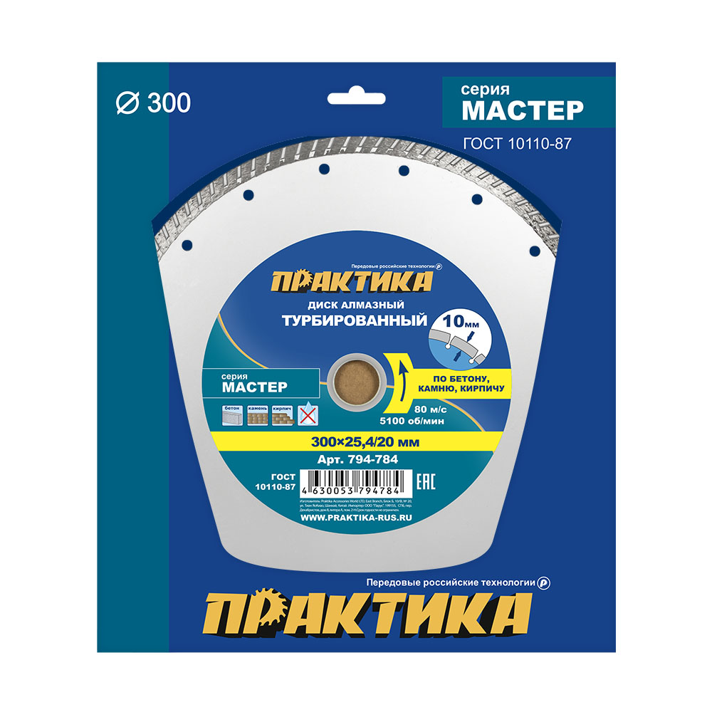 Диск алмазный турбированный ПРАКТИКА "Мастер" 300 х 25,4 / 20 мм (1 шт.) коробка (794-784), шт