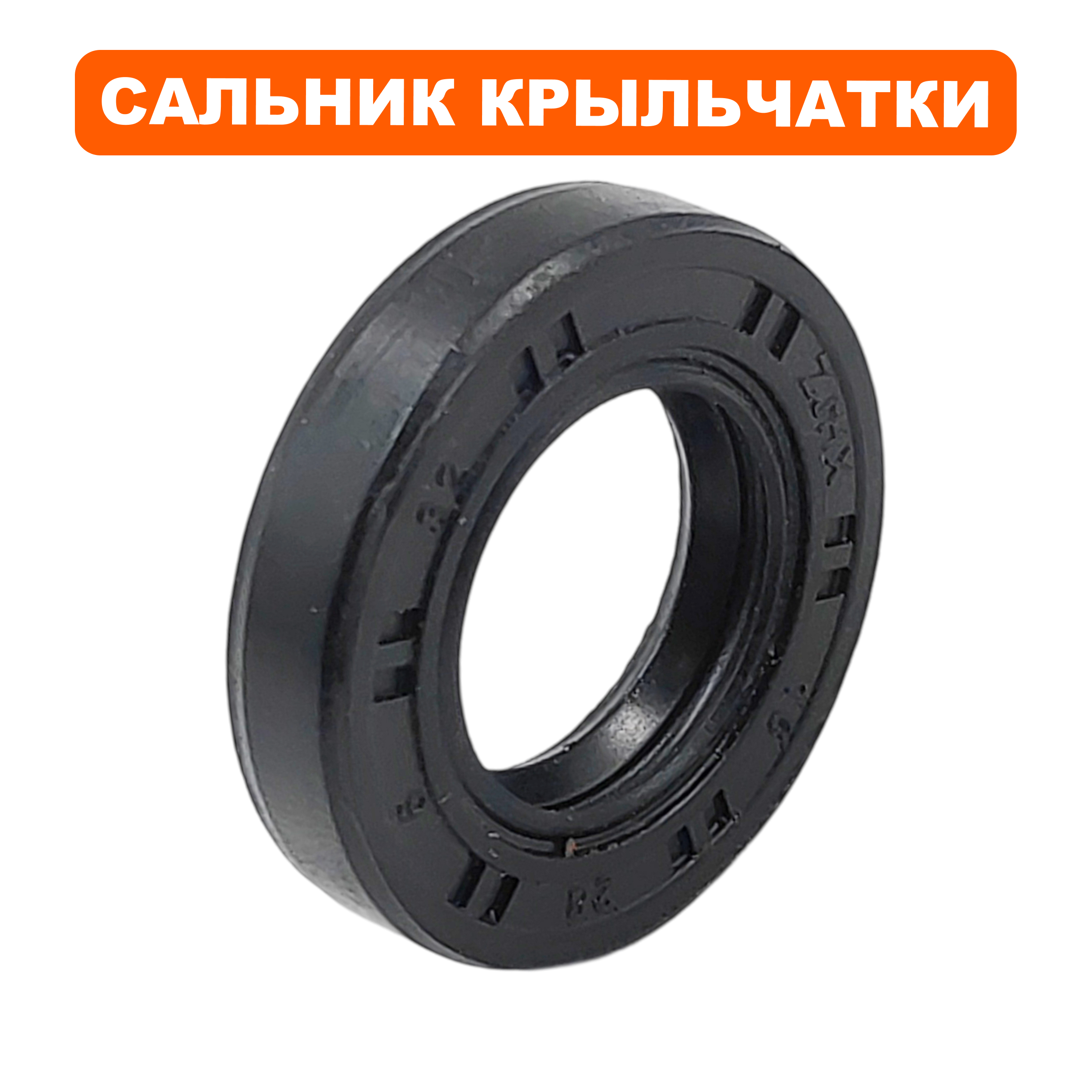 Сальник QUATTRO ELEMENTI 16х28х6мм Sewage 500F Ci-Cut крыльчатки, шт
