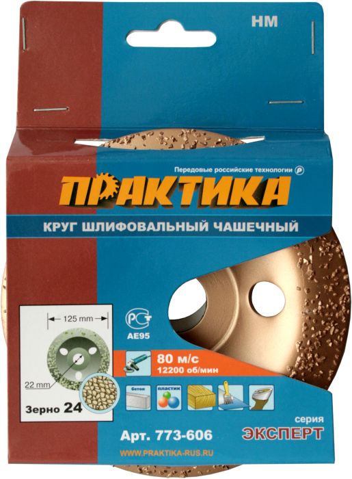 Чашка твёрдосплавная ПРАКТИКА 125 х 22 мм наклонный, зерно #24 мелкоенаклонный, зерно #24 мелкое