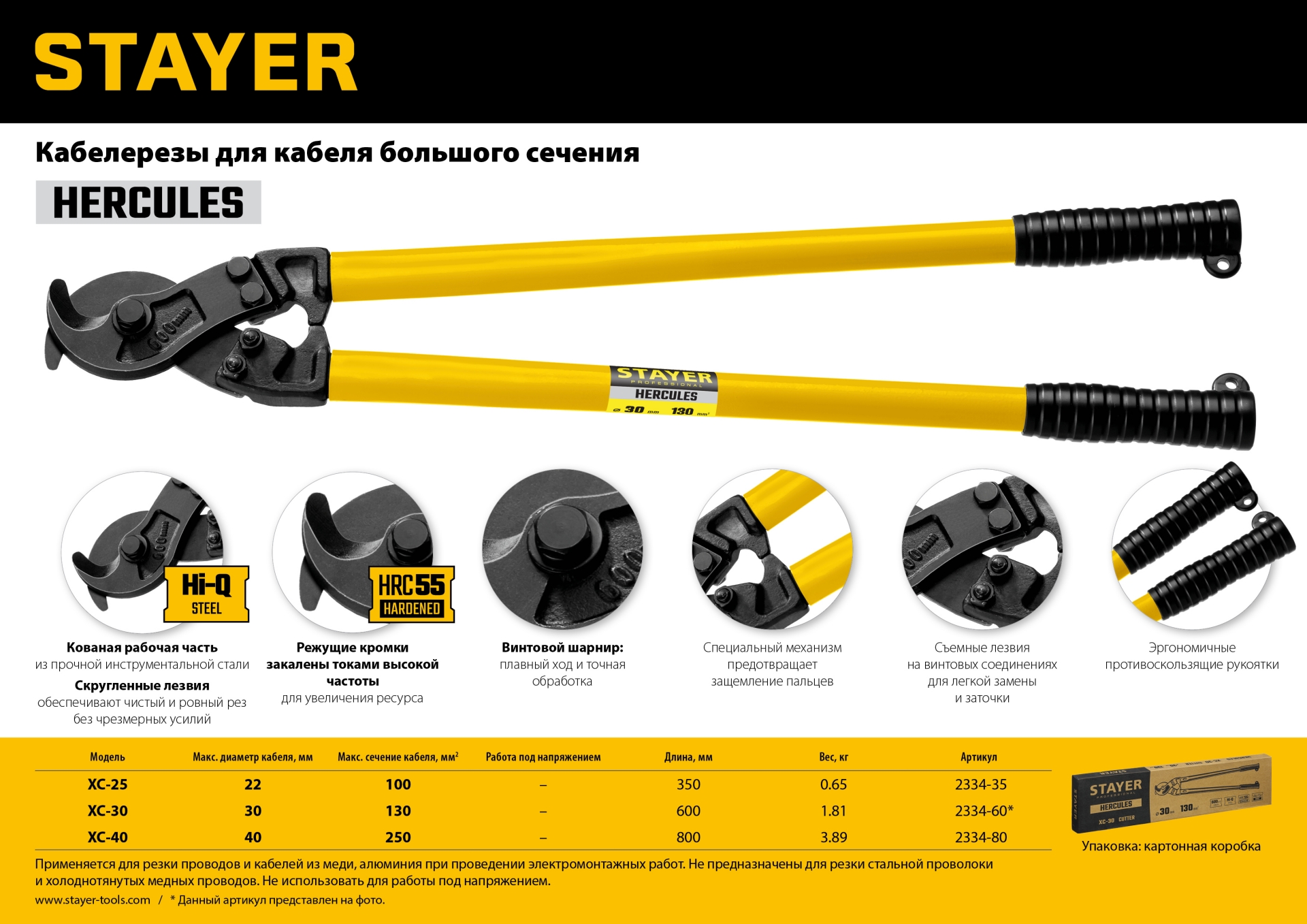 STAYER Hercules XC-40, d 40 мм, кабелерез, Professional (2334-80)
