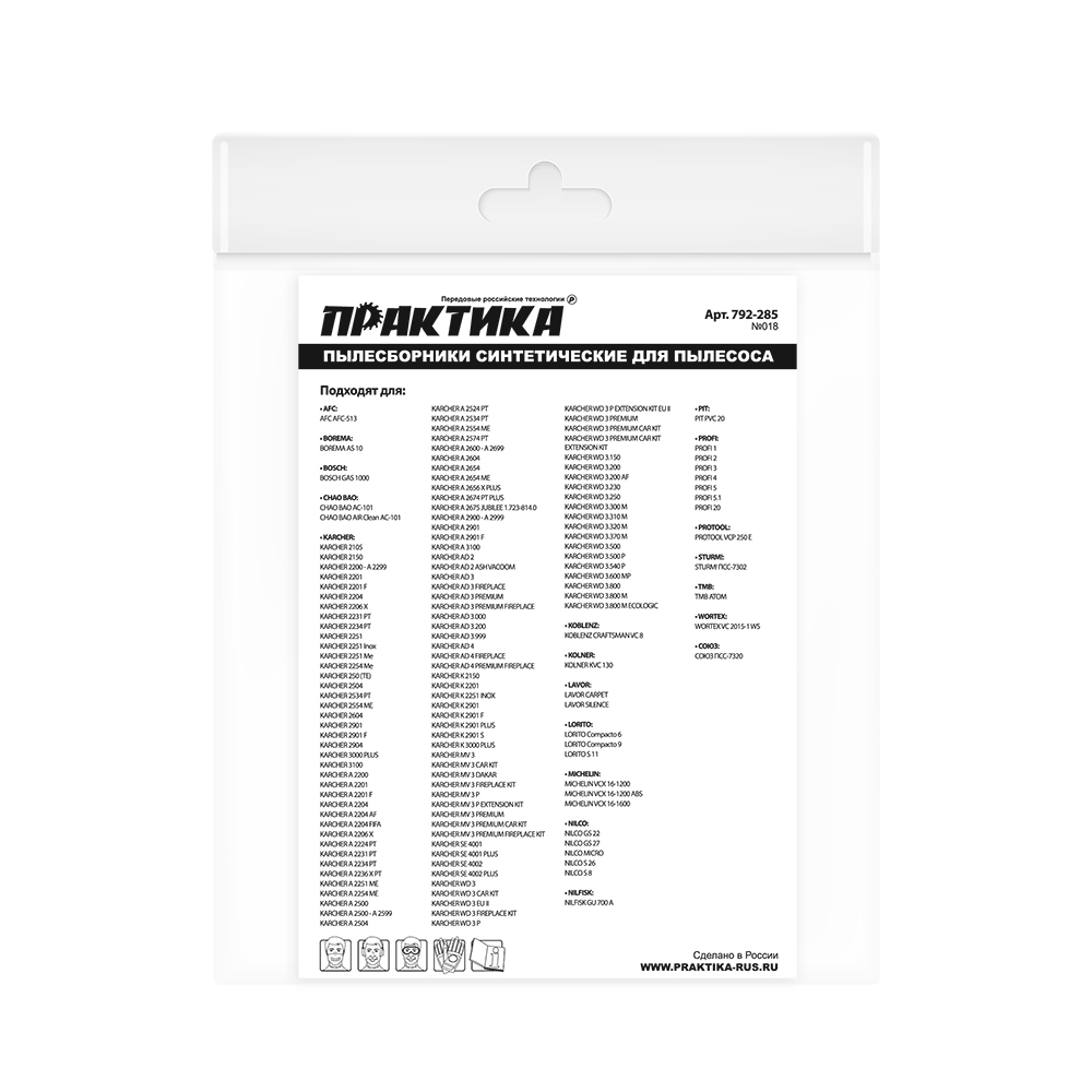 Мешок для пылесоса ПРАКТИКА № 018 для KARCHER, KOLNER, STURM и др., до 22 л., синтетический , уп. 2 , Упаковка