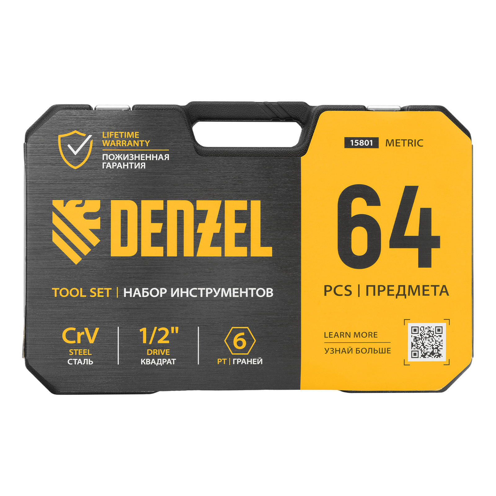Набор инструментов, 1/2", 1/4", CrV, S2, пластиковый кейс, 64 предмета Denzel