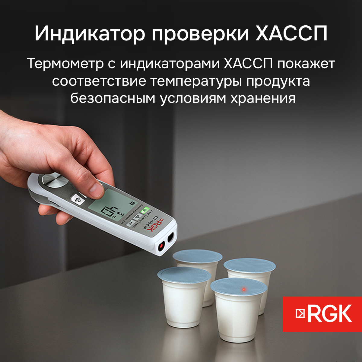 Пищевой термометр RGK CT-104 IR