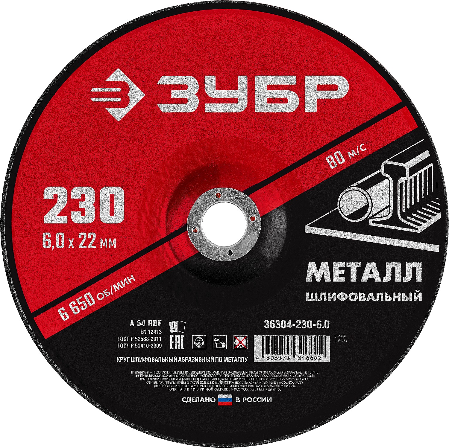 ЗУБР 230 x 6 х 22.2 мм, для УШМ, шлифовальный диск по металлу (36304-230-6.0)
