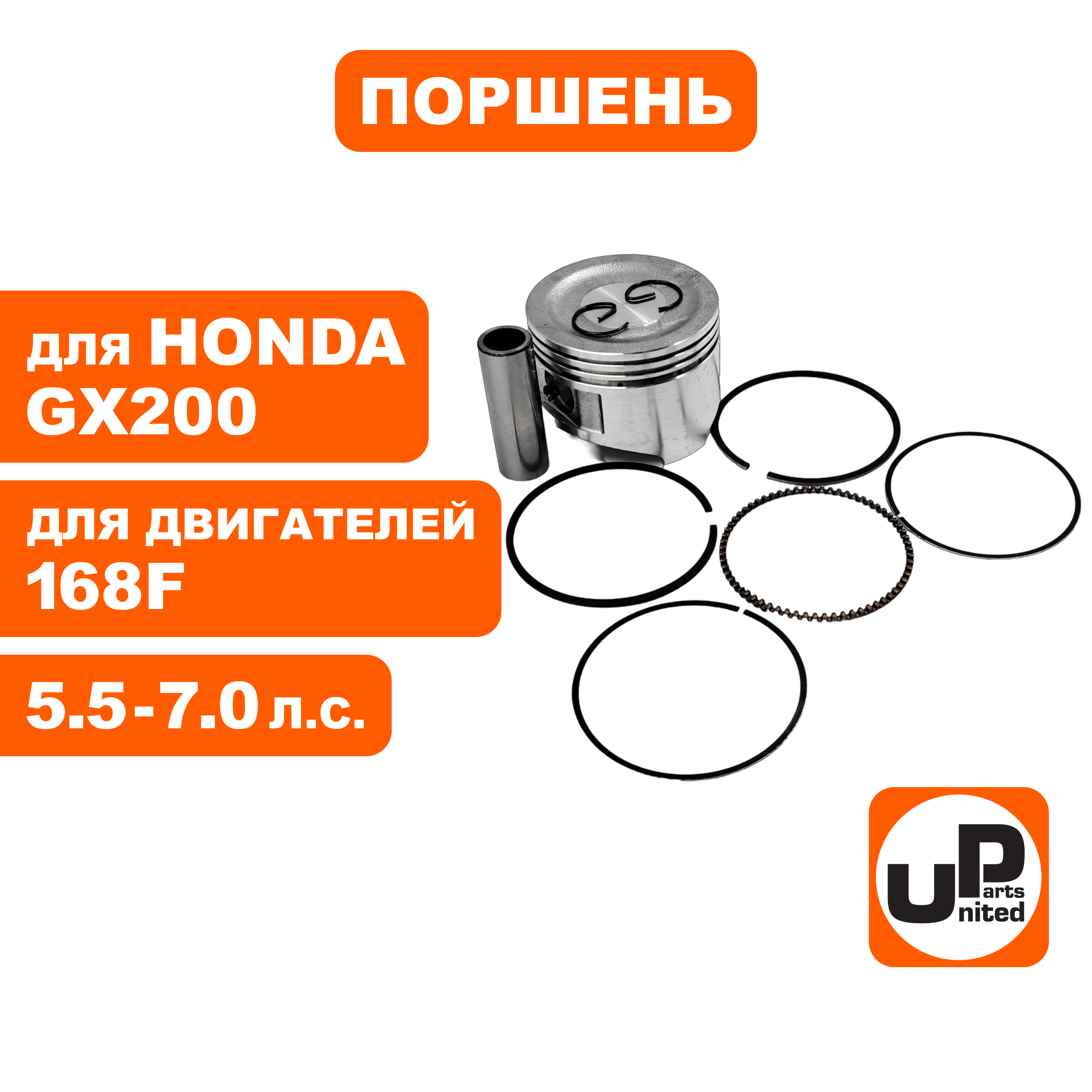 Поршень в сборе UNITED PARTS 168F, GX200 Ø68×49мм (кольцо 1,5мм), шт