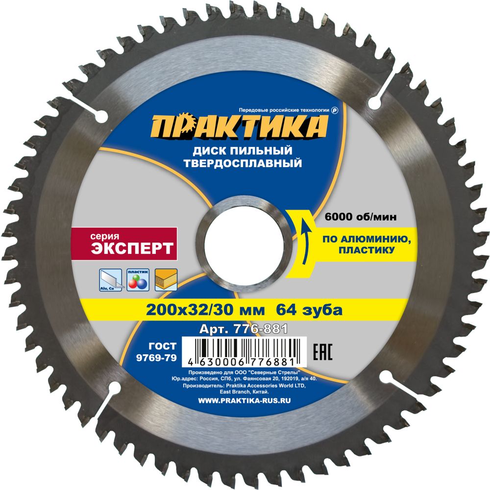 Диск пильный твёрдосплавный по алюминию ПРАКТИКА 200 х 32/30мм, 64 зуба