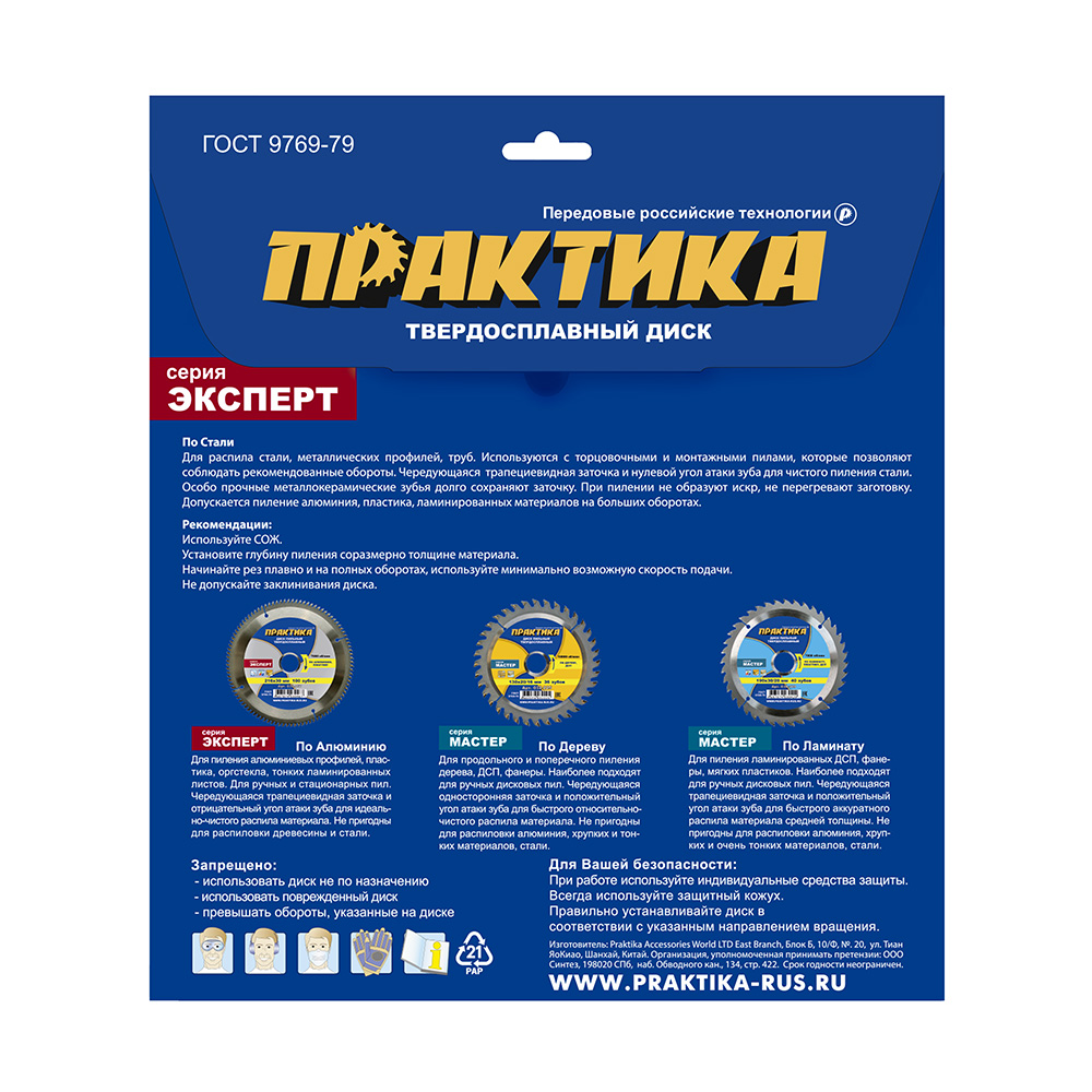 Диск пильный твердосплавный по стали ПРАКТИКА 305 х 25,4 мм, 80 зубьев (921-855), шт