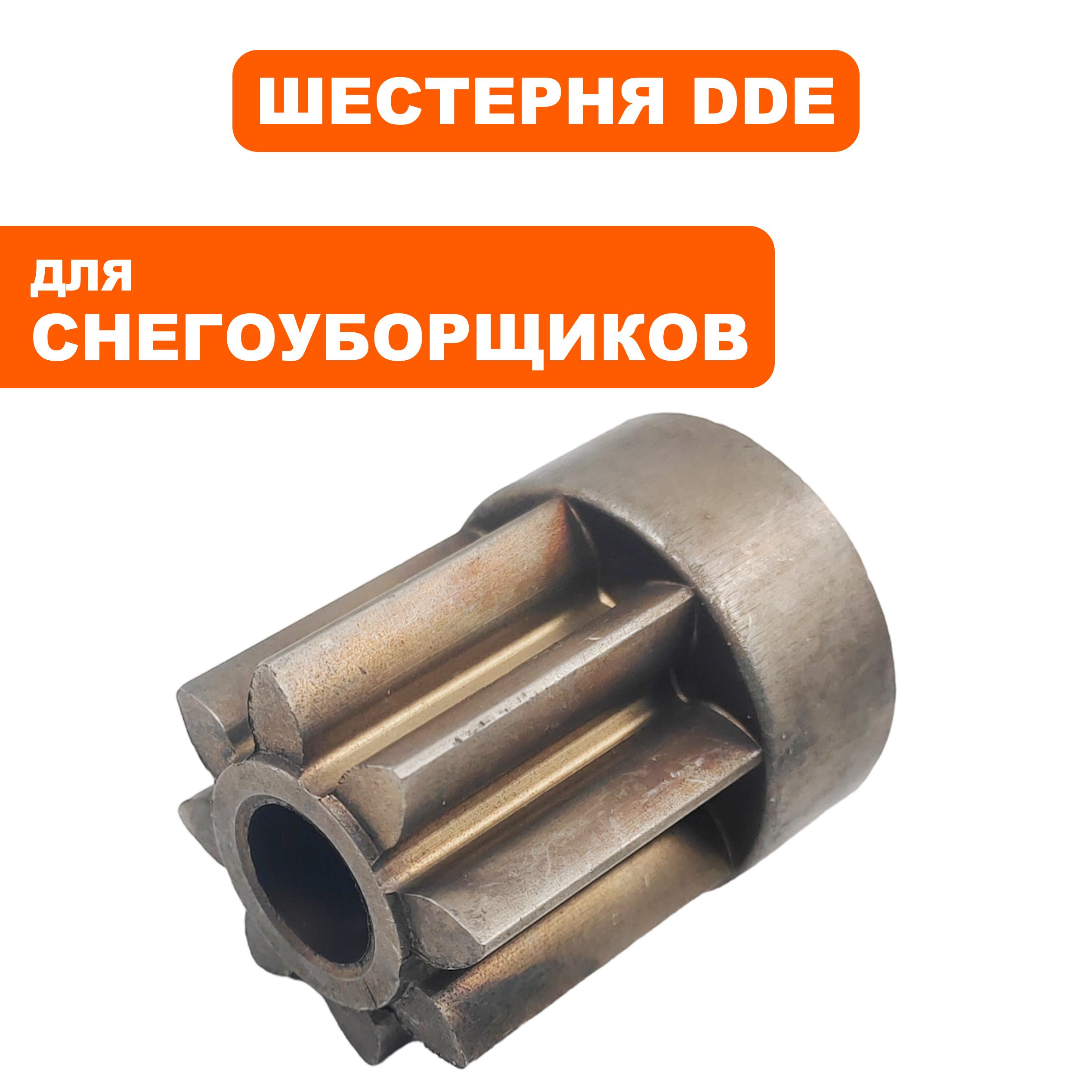 Шестерня DDE ST6555 / 6560 / 6561 малая , вала фрикциона (KC21-02-25), шт