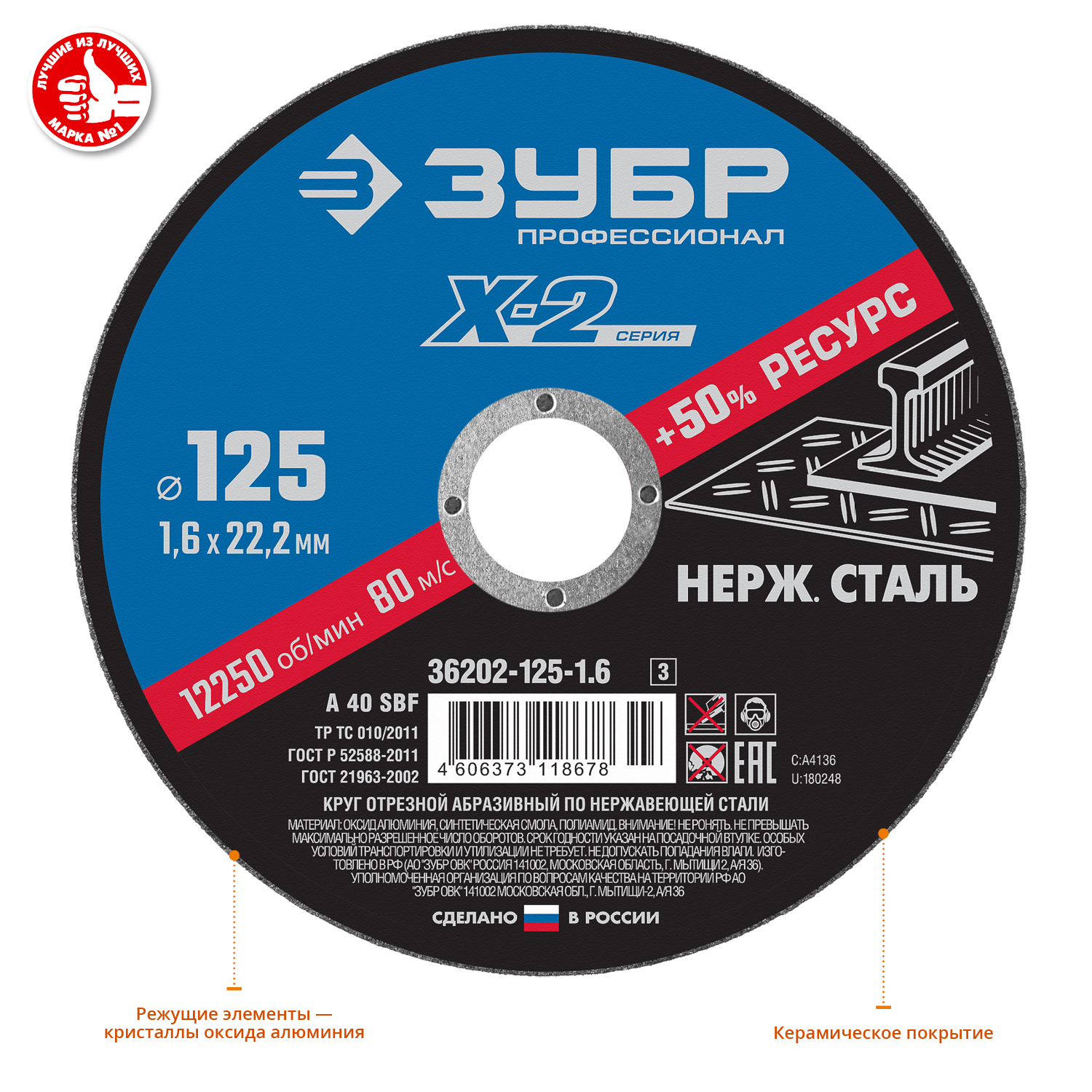 ЗУБР 125 x 1.6 x 22.2 мм, диск отрезной по нержавеющей стали, Профессионал (36202-125-1.6)