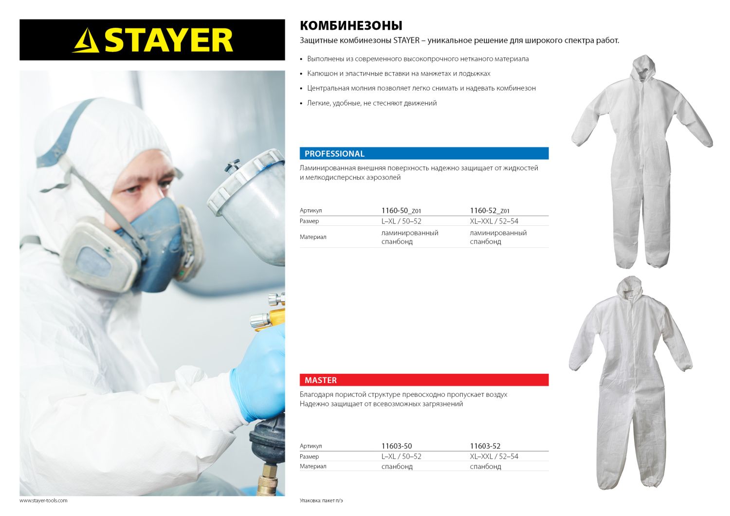 STAYER р. 52-54, защитный комбинезон из ламинированного спанбонда 60гр/м2, Professional (1160-52)