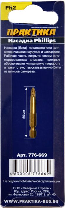 Бита отверточная ПРАКТИКА "Эксперт-Алмаз"   PH-2 х 50мм Tin (1шт), блистер