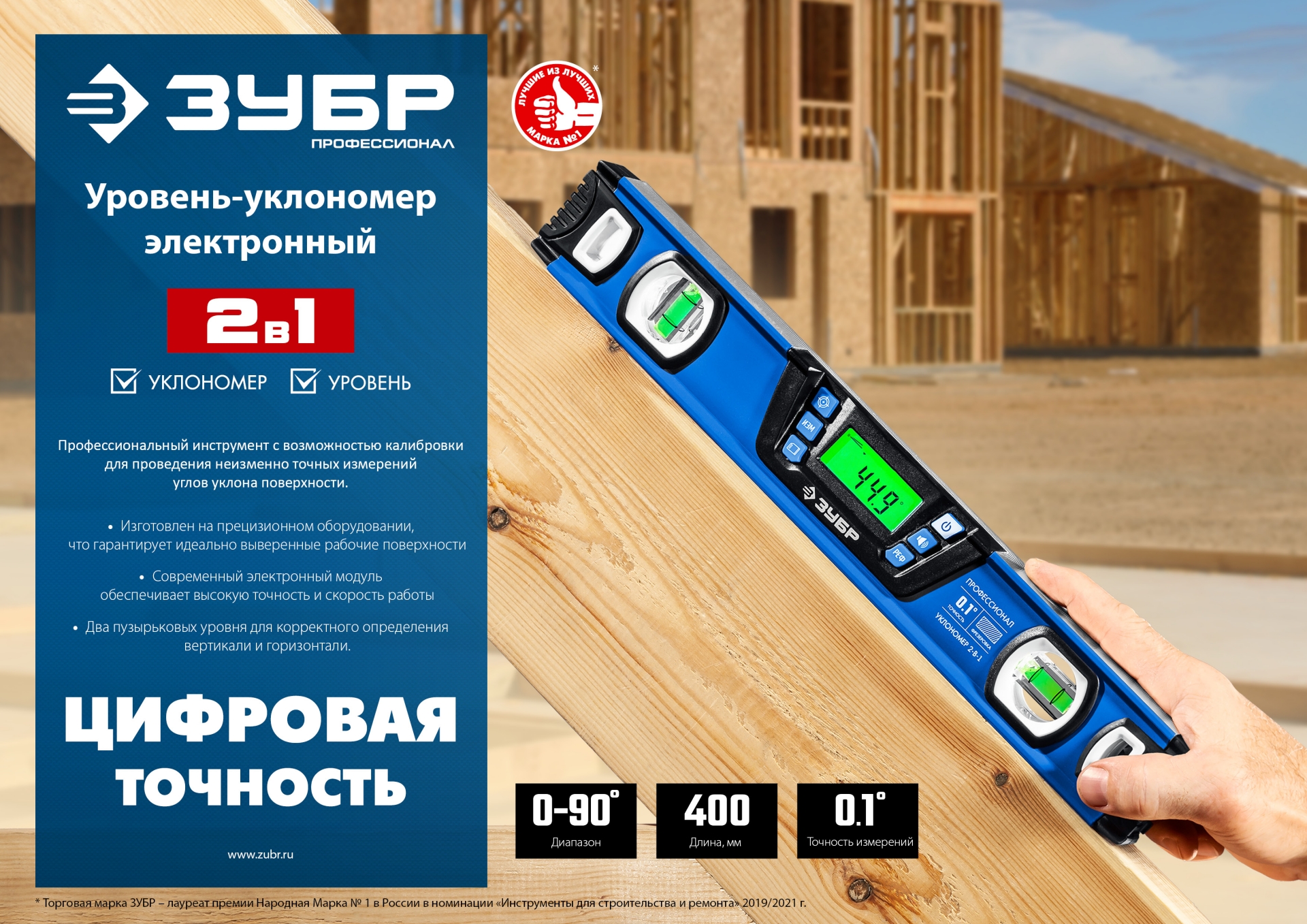 ЗУБР 400 мм, 0-90°, ±0,2°, уровень-уклономер, Профессионал (34286)